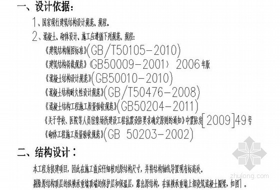 教学楼建筑与结构设计图纸资料下载-3层框架教学楼新增钢结构设计说明