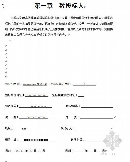 小区配套设施工程量清单资料下载-深圳某公司办公楼精装修工程招标文件（含工程量清单）（2010-10）