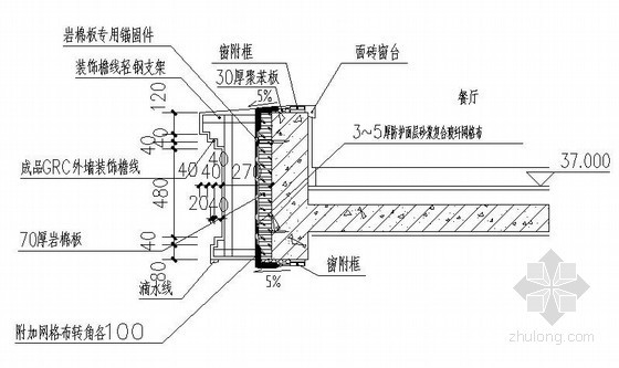 GRC外墙施工图资料下载-GRC装饰檐线餐厅外平窗处外墙外保温节点图