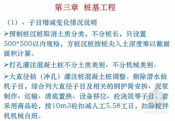 2014年湖南省安装工程资料下载-[最新]2014版湖南省建设工程消耗量标准（预算定额）解读与应用实务精讲（61页）