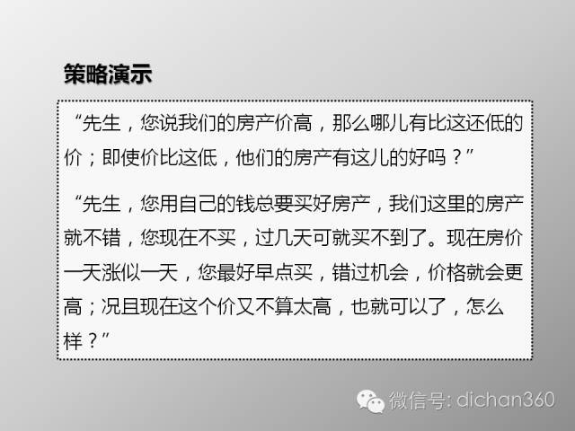 房地产营销那些逼单大汇总，略带坑死客户的节奏！_12