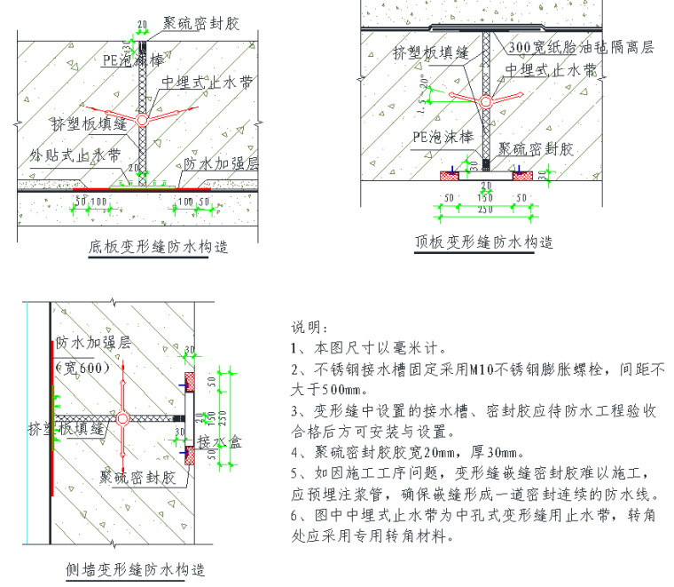 郑州市轨道交通5号线两站两区间土建工程施工组织设计（近500页）-变形缝处防水示意