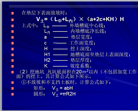 工程造价系列讲义-建筑工程量计算-放坡公式