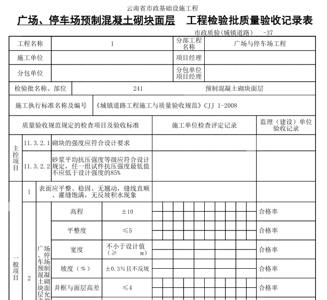 工程质量验收表-道路施工及验收表格（共94页）_2