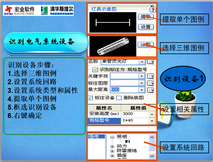 宏业清单计价入门初学教程-识别电气系统设备