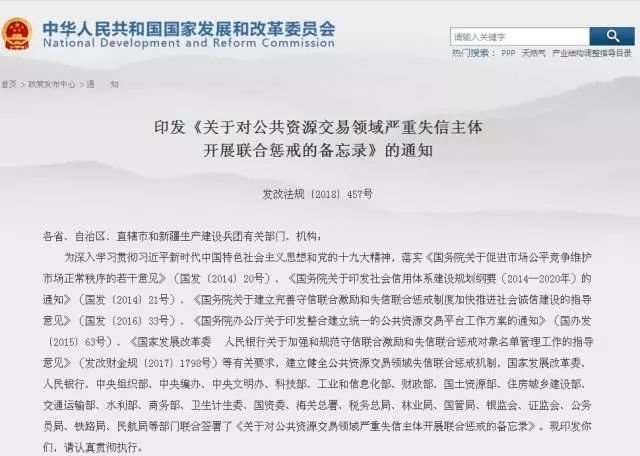招标代理公司保密制度资料下载-38条史上最严失信惩戒条款，踩踏雷区或有可能失去招标资格