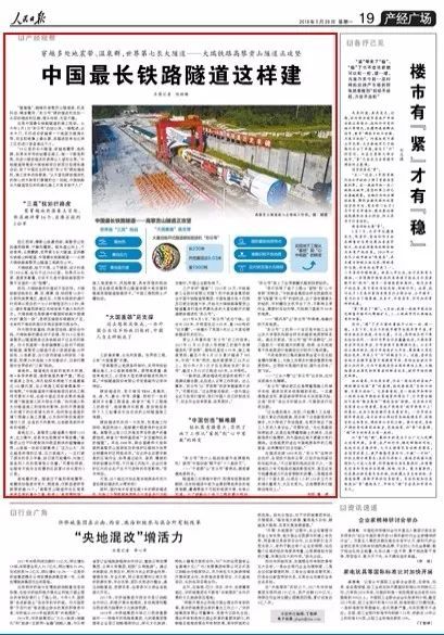 隧道制图教程资料下载-看好了！中国最长铁路隧道这样建！