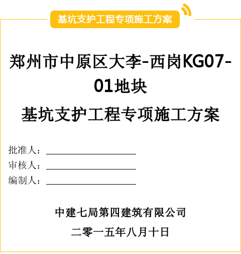 基坑雨季排水施工方案资料下载-基坑支护工程专项施工方案