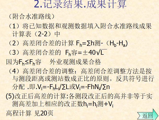 土建建筑工程测量PPT（共63页）_2