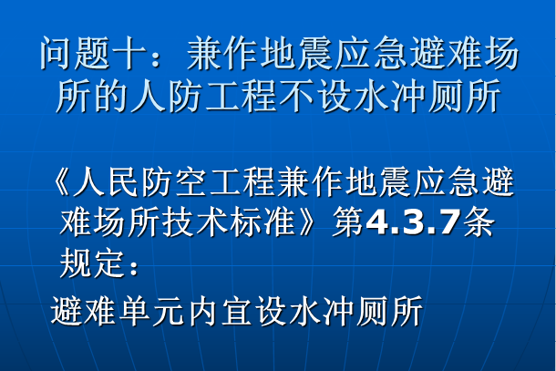 人防工程施工图纸设计及审查常见问题_16