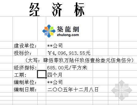 厂区的宿舍楼资料下载-[广州]某厂区宿舍楼土建工程经济标(2006年新并中标)