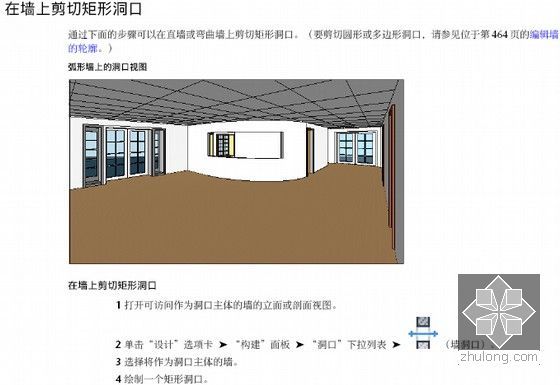 Revit MEP2011中文用户操作手册(图文丰富 2068页)-在墙上剪切矩形洞口