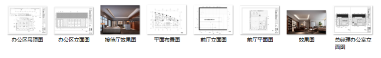 混搭风格办公空间装修施工图及效果图（含112张施工图纸）-缩略图