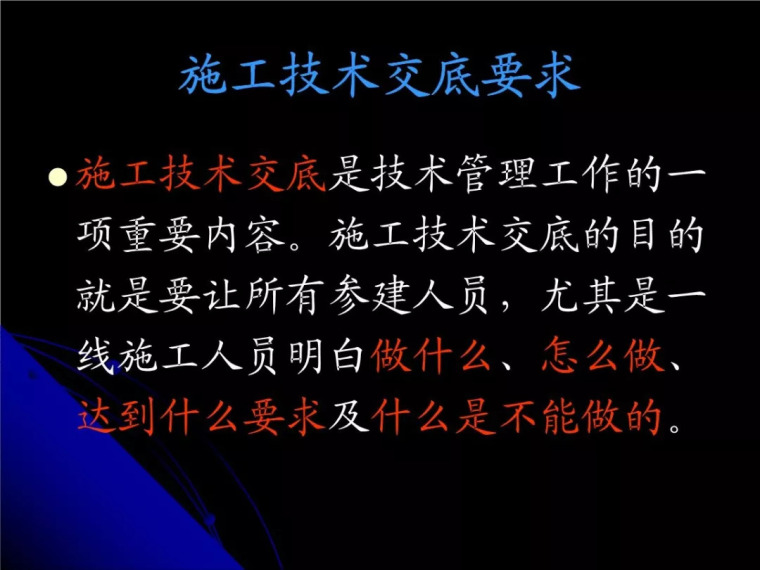 交安施工技术交底资料下载-“满分”施工技术交底必看要点，赶快收藏！