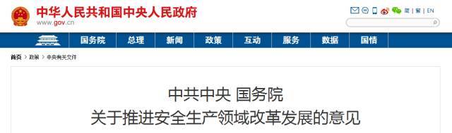 地铁事故特大安全事故资料下载-官方发布《安全生产法实施条例》，施工行业必看！