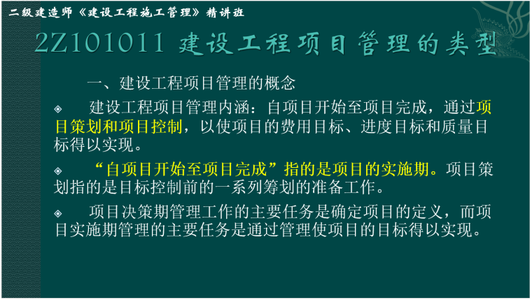 二级建造师《建设工程施工管理》精讲课件（961页）_2