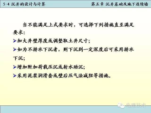 沉井基础知识百科，构造、设计、计算及施工技术_55