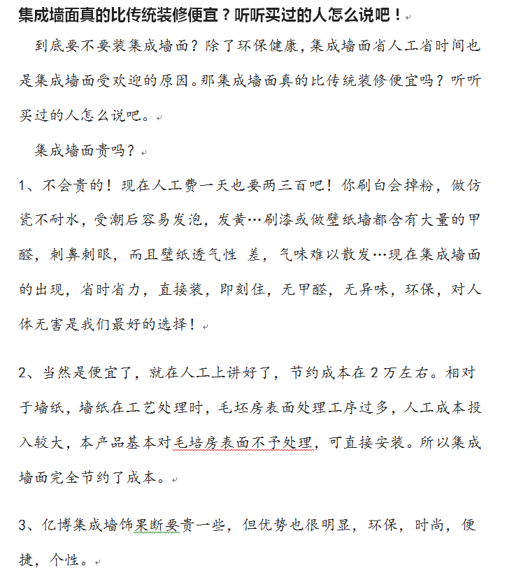 装修集成墙面资料下载-集成墙面真的比传统装修便宜？听听买过的人怎么说吧！