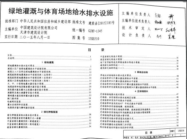 绿地灌溉给水资料下载-海绵城市建设系列-绿地灌溉与体育场地给水排水设施（共110页）