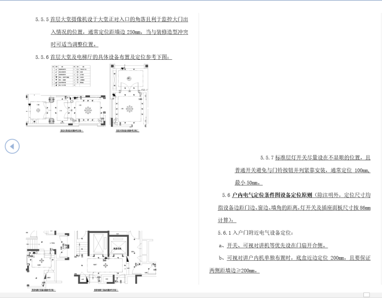 知名地产公司住宅设计要求及标准-内容梗概-5