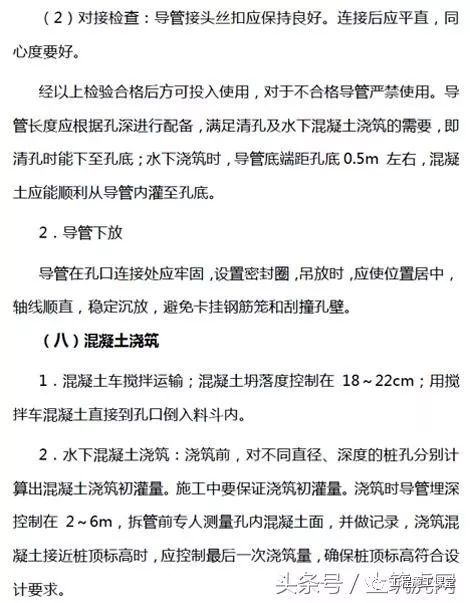 旋挖桩施工工艺及质量检查要点，做基础工程的别说你不懂！_10