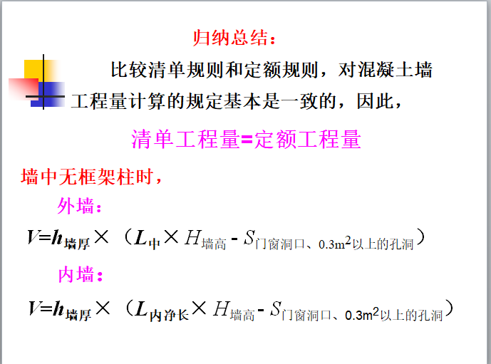 混凝土工程量计算及实例-清单工程量=定额工程量