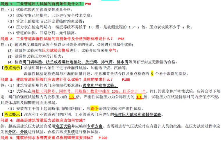 管廊工程资料下载资料下载-2018年一建机电工程实务30问合集，免费下载