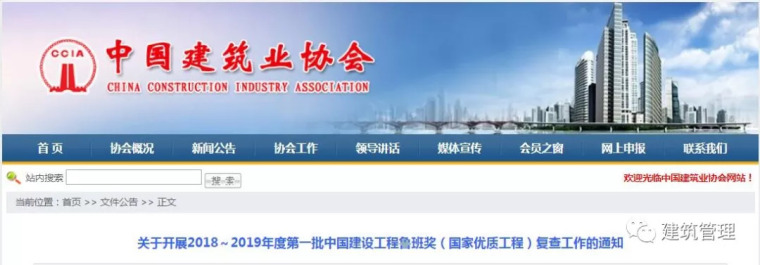 中国华电大厦资料下载-127项鲁班奖复查工程名单公布，你们单位上榜了吗？