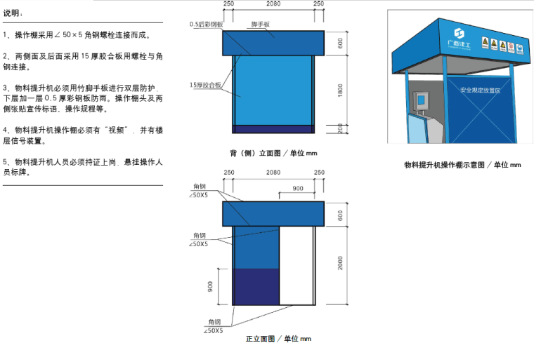 建筑工程文明施工与安全管理标准化图集PDF（138页，实例应用）-物料提升机操作棚