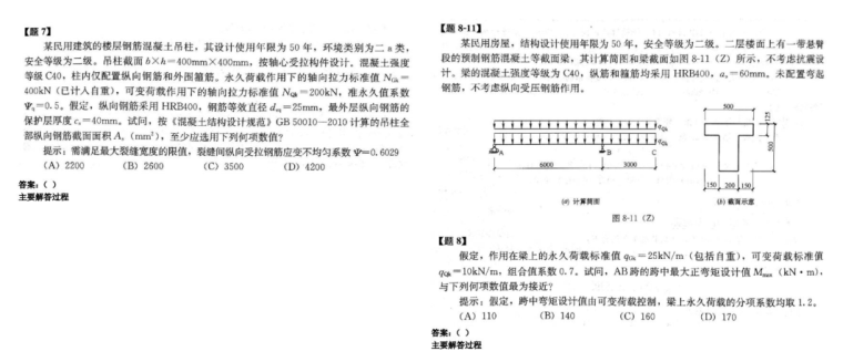 2011-2017年结构真题，空白试卷分享给大家。_6