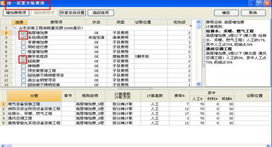 广联达GBQ4.0计价软件应用小技巧_7