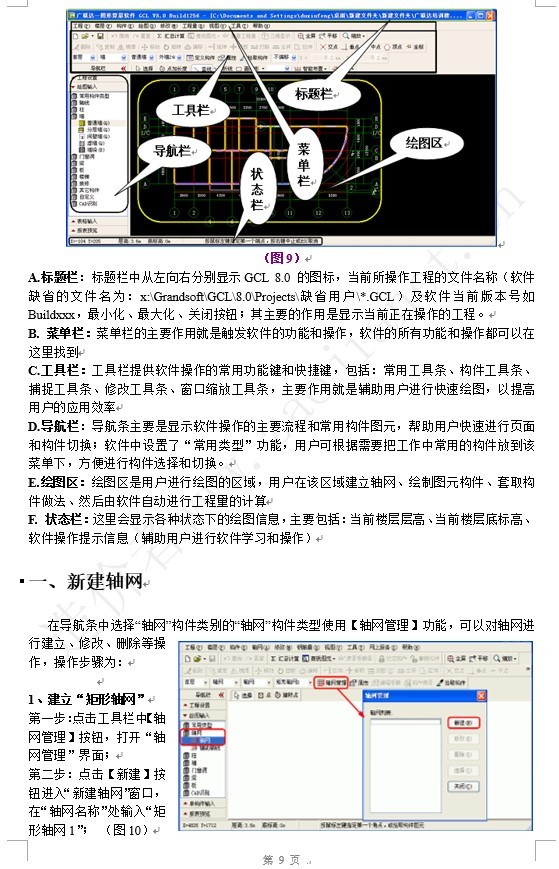 广联达算量软件基础培训教材-第二节 新建轴网