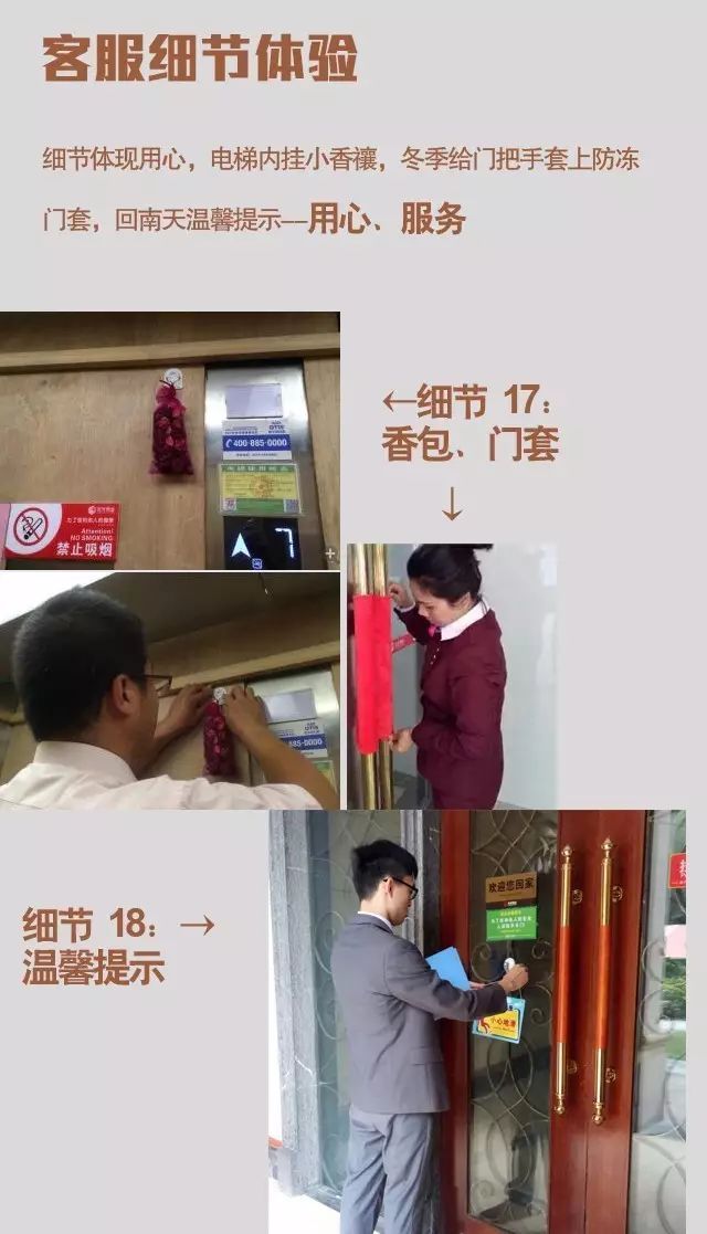 干货：物业管理服务28个细节图解_10