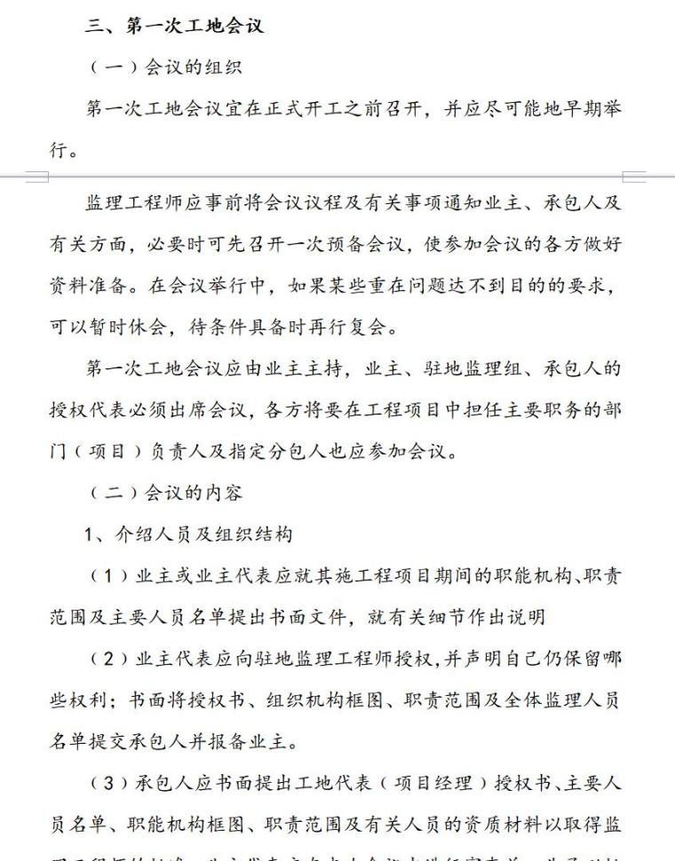 监理部工作管理制度大全（共22页）-第一次工地会议