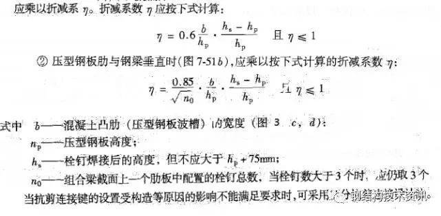 钢砼组合楼盖介绍_7