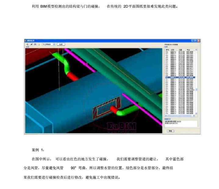 BIM管线综合技术_6