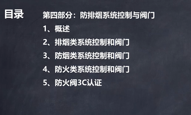 不容错过！——建筑防排烟标准深度解读_4