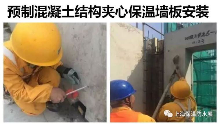 装配式超低能耗混凝土建筑建造技术_8