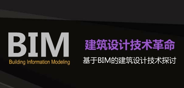 BIM建筑图纸步骤资料下载-BIM建筑设计技术革命