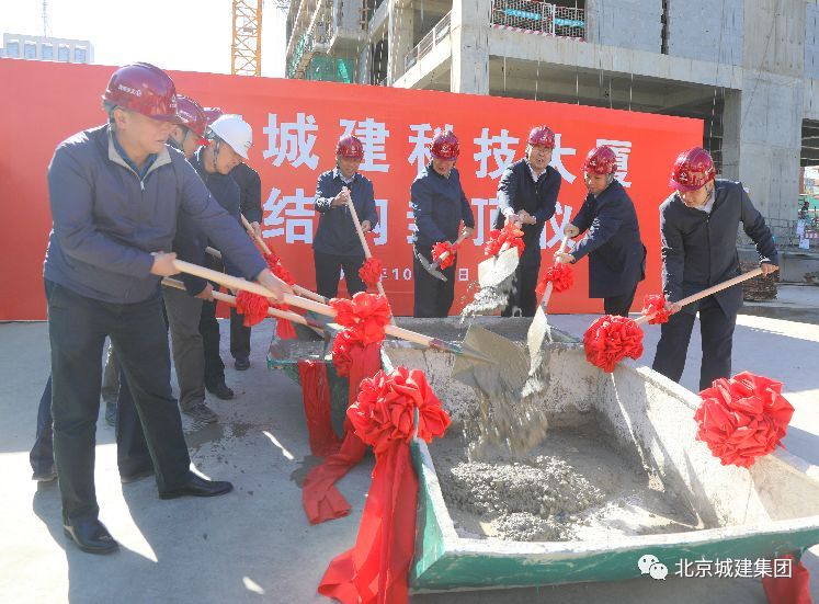 混凝土封顶资料下载-刚刚，北京城建科技大厦结构封顶！