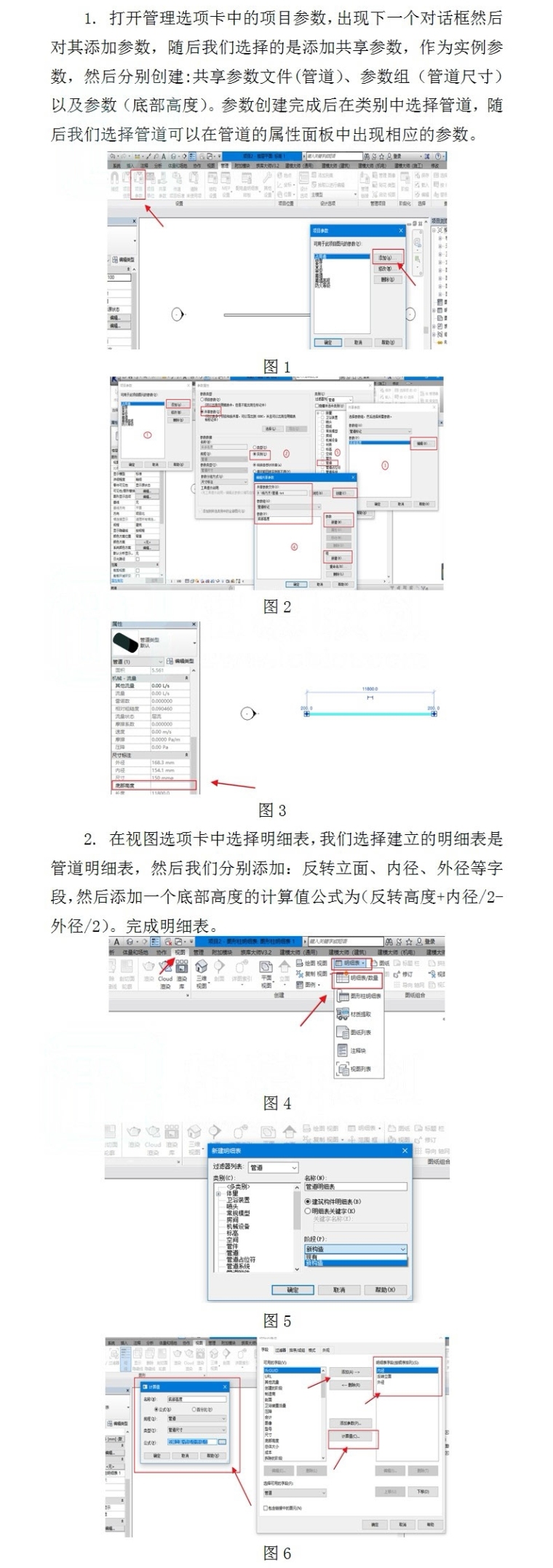 Revit技巧-Revit如何对管道底部进行标注-864-1