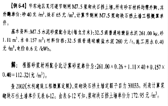 水利水电工程造价培训资料178页-案例