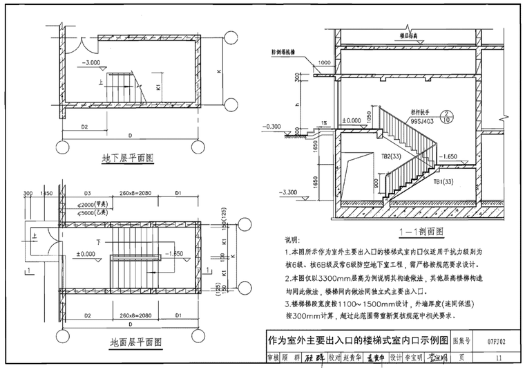 人防地下室建筑设计规范图纸（2007年合订本）-屏幕快照 2018-08-10 上午11.12.31