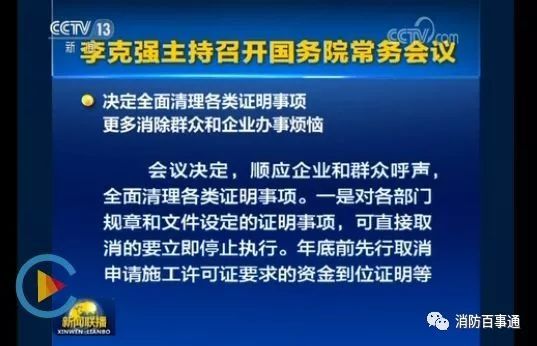 安全许可证申报经验资料下载-国务院：取消施工许可证资金到位证明、取消施工合同备案