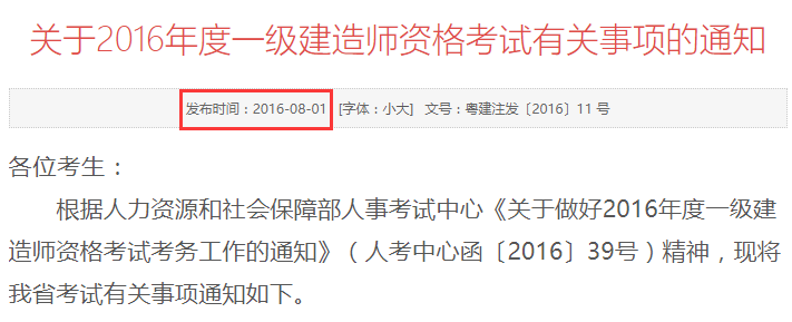 2018一级建造师停考？？官方早已确认！_4