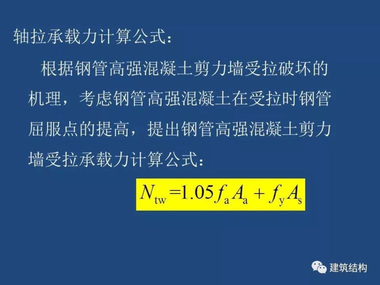 方小丹：钢管高强混凝土剪力墙的试验研究及应用_32