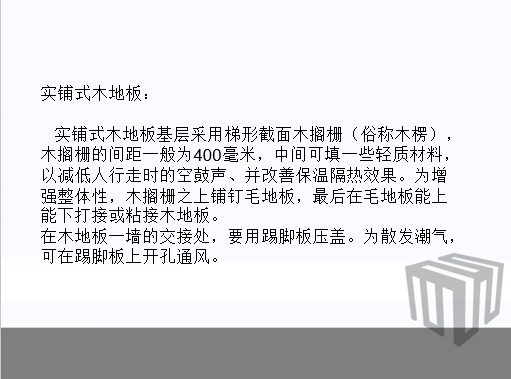 材料与装修施工流程-QQ截图20180604111159