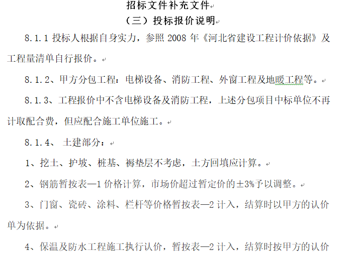 某高层住宅楼招标文件及招标控制价实例-招标文件