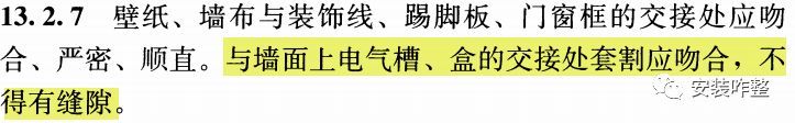 最新《建筑装饰装修工程质量验收标准》对机电的要求_32