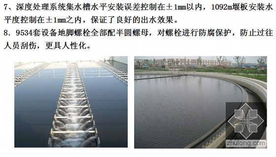 [天津]污水处理及再生利用工程施工技术介绍-刮泥机安装